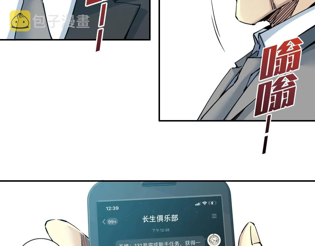 第66话 人脉之王 第30页