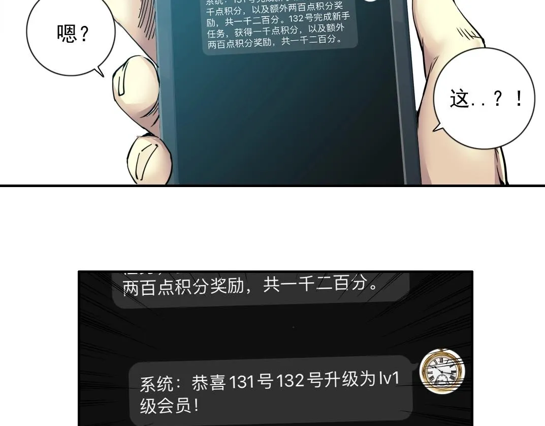 第66话 人脉之王 第31页