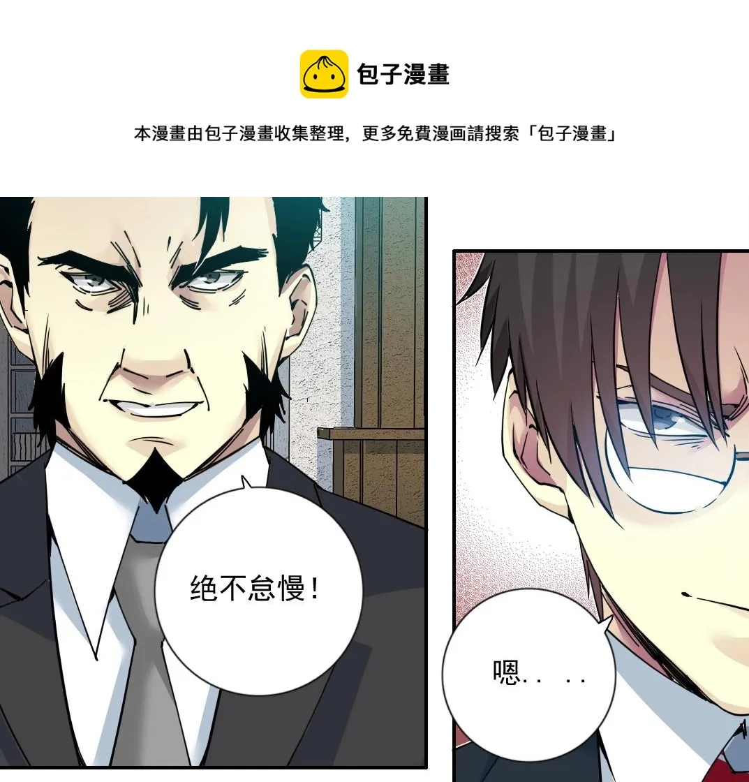 第66话 人脉之王 第37页