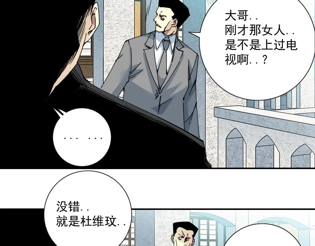 第66话 人脉之王 第48页