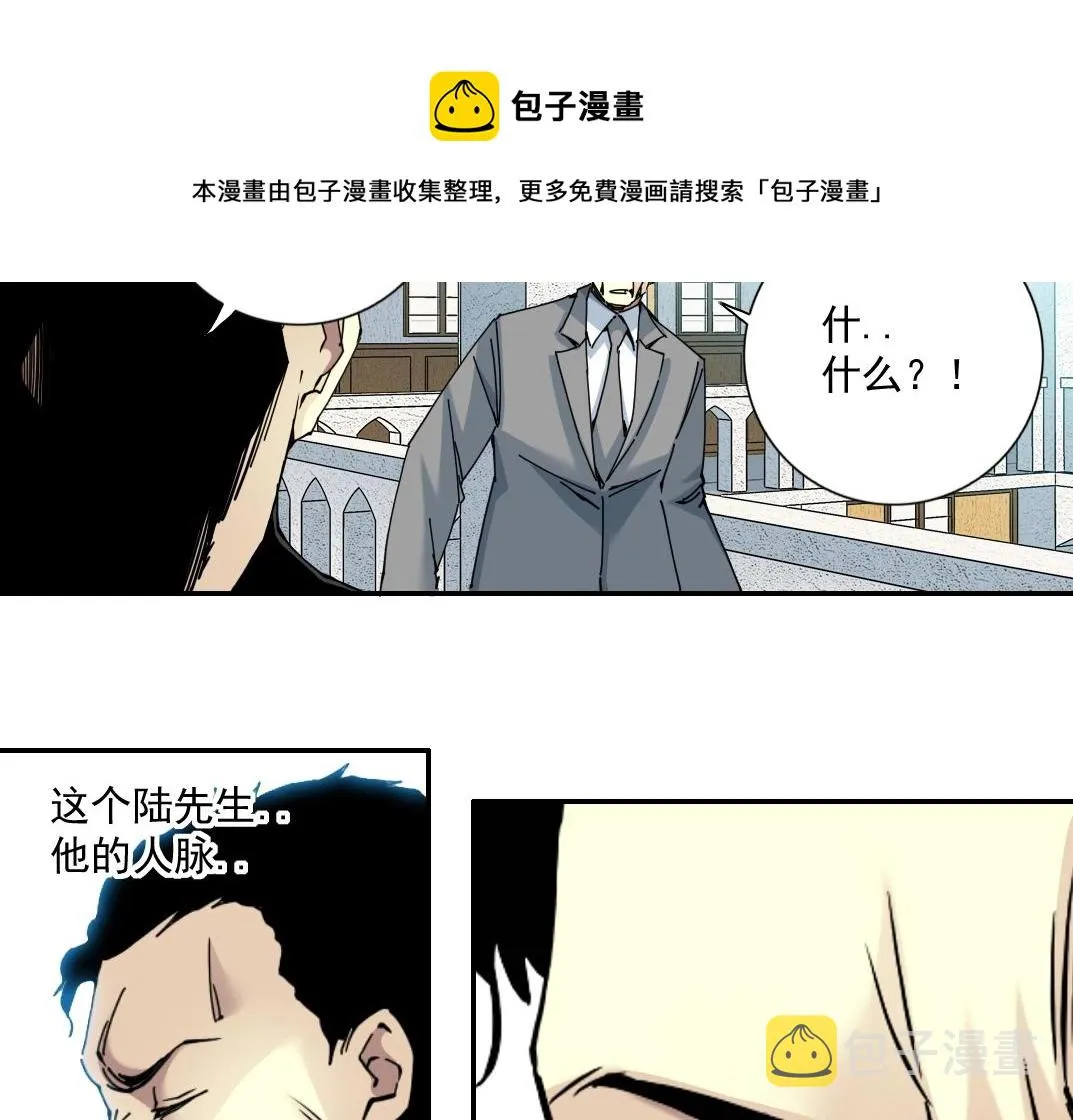 第66话 人脉之王 第49页