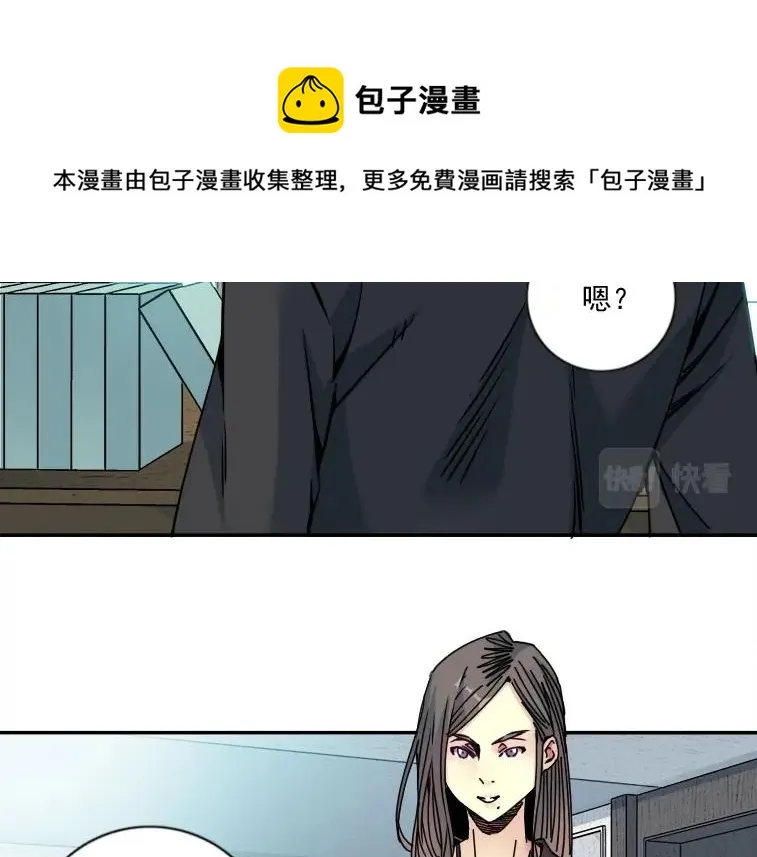 第66话 人脉之王 第53页