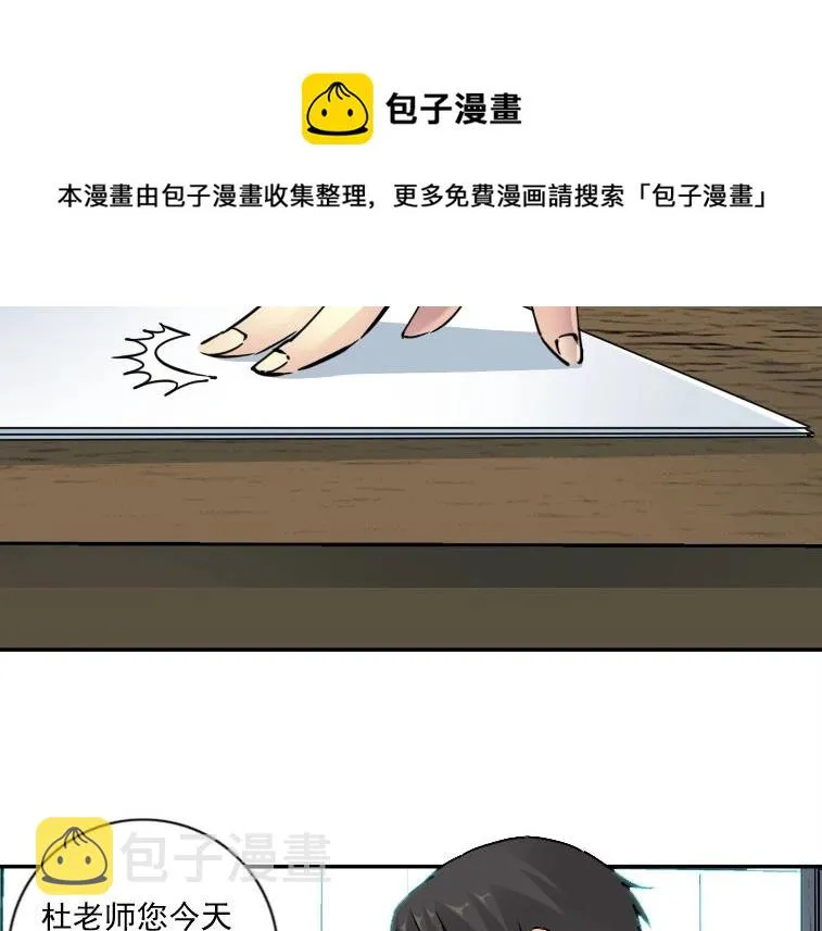 第66话 人脉之王 第57页