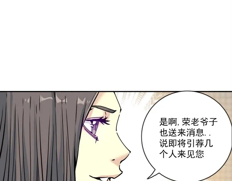 第66话 人脉之王 第59页