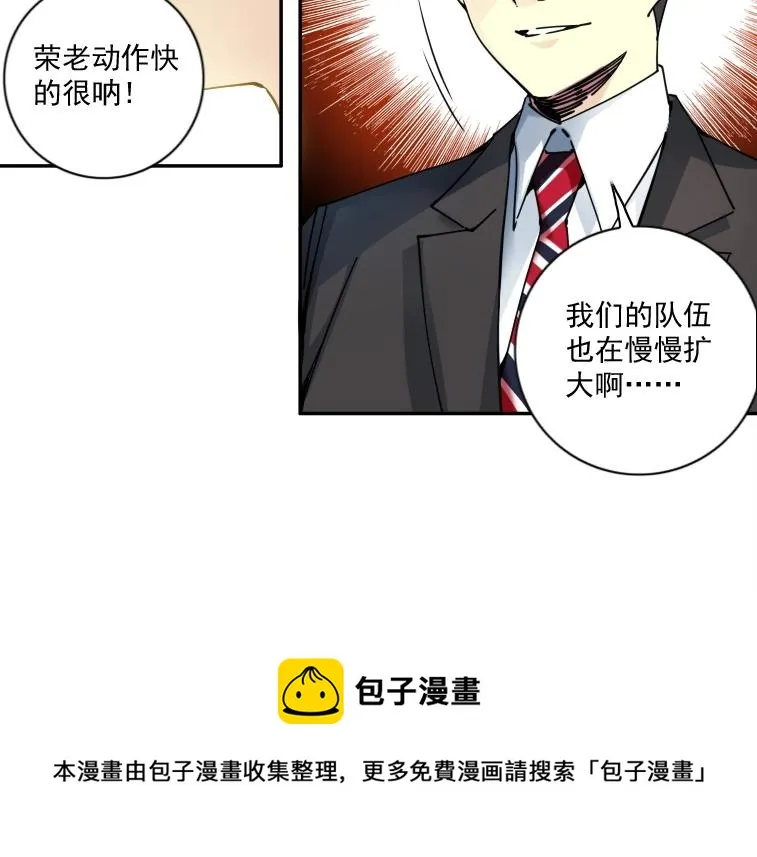 第66话 人脉之王 第61页