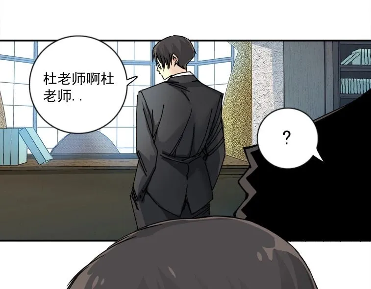 第66话 人脉之王 第66页