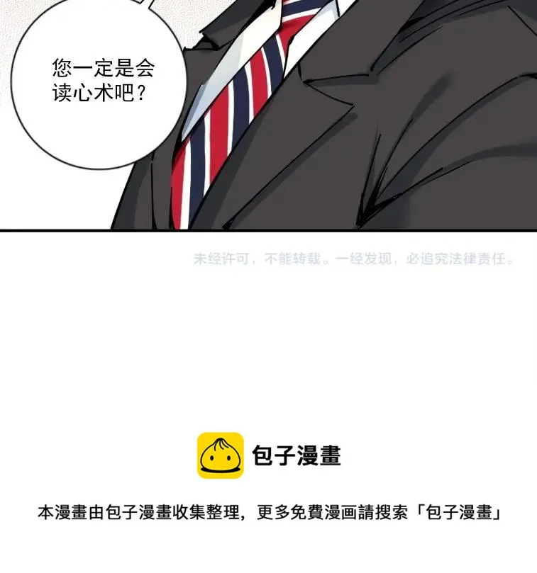 第66话 人脉之王 第68页