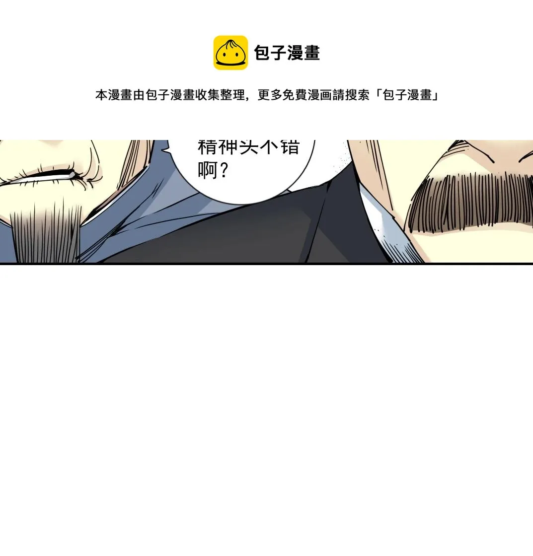 第65话 长生秘诀 第17页