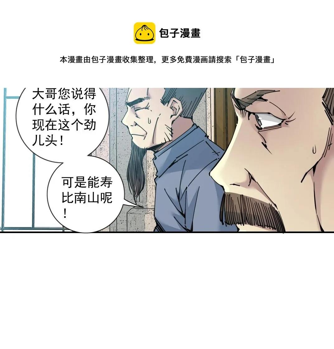 第65话 长生秘诀 第33页