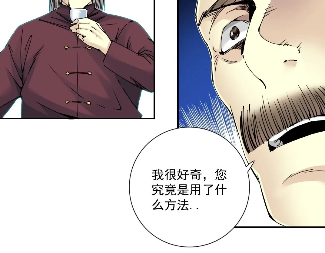 第65话 长生秘诀 第43页