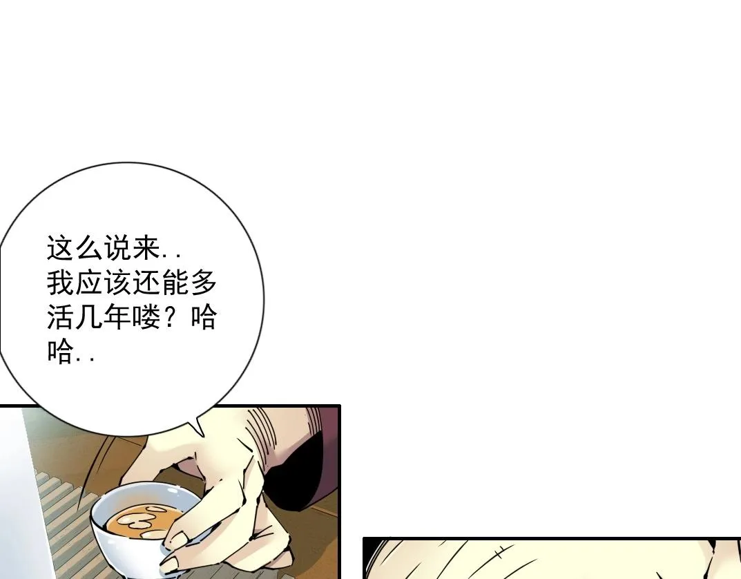 第65话 长生秘诀 第44页