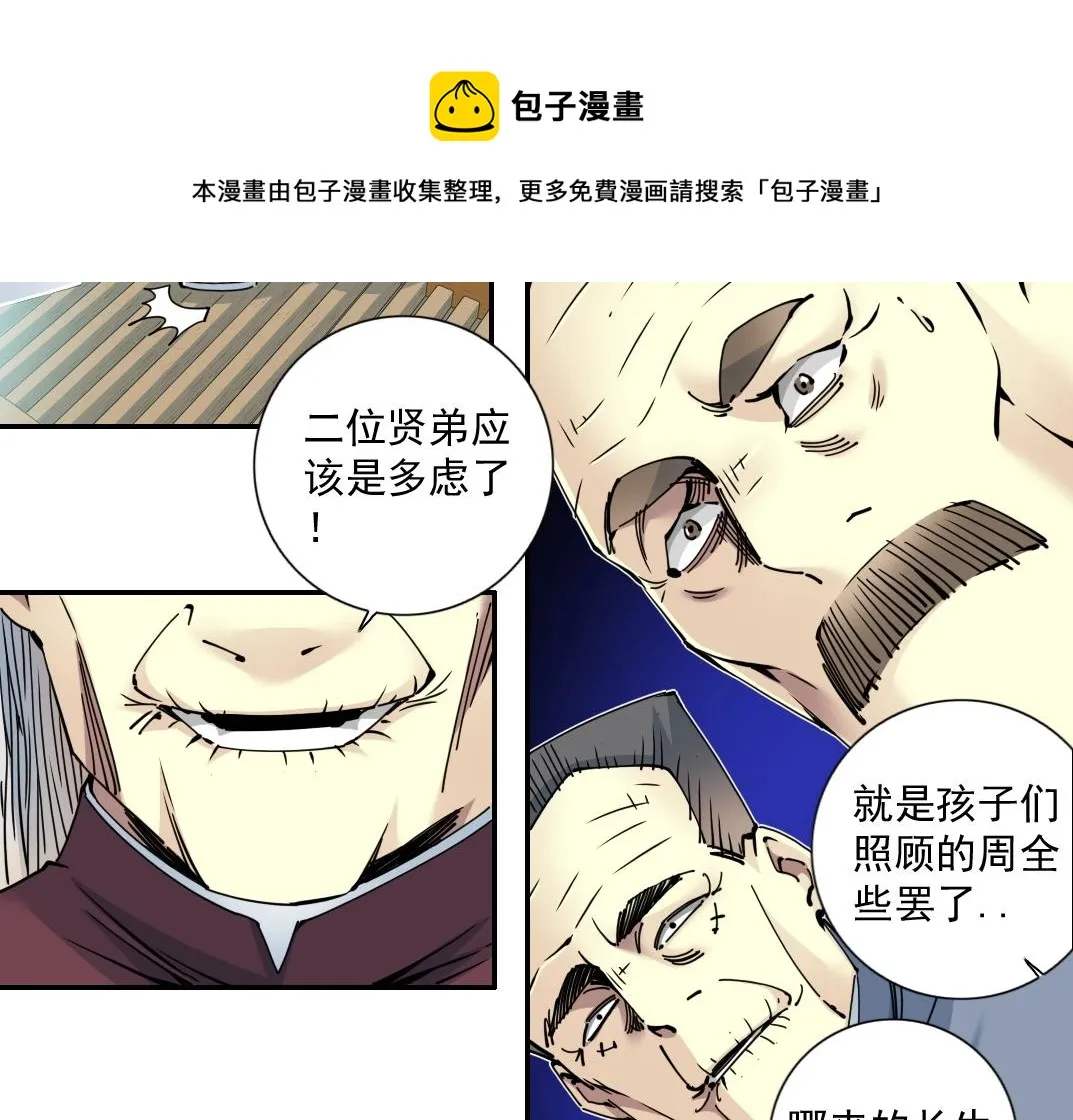 第65话 长生秘诀 第45页