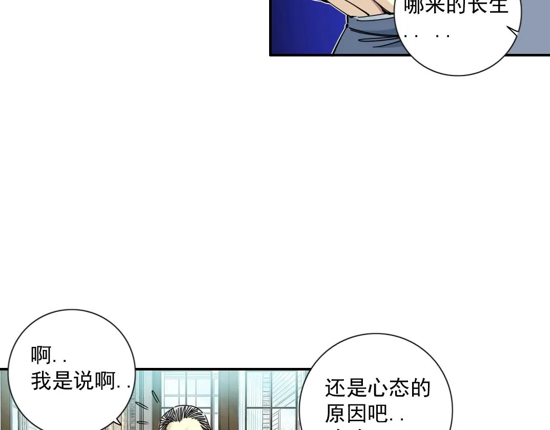 第65话 长生秘诀 第46页