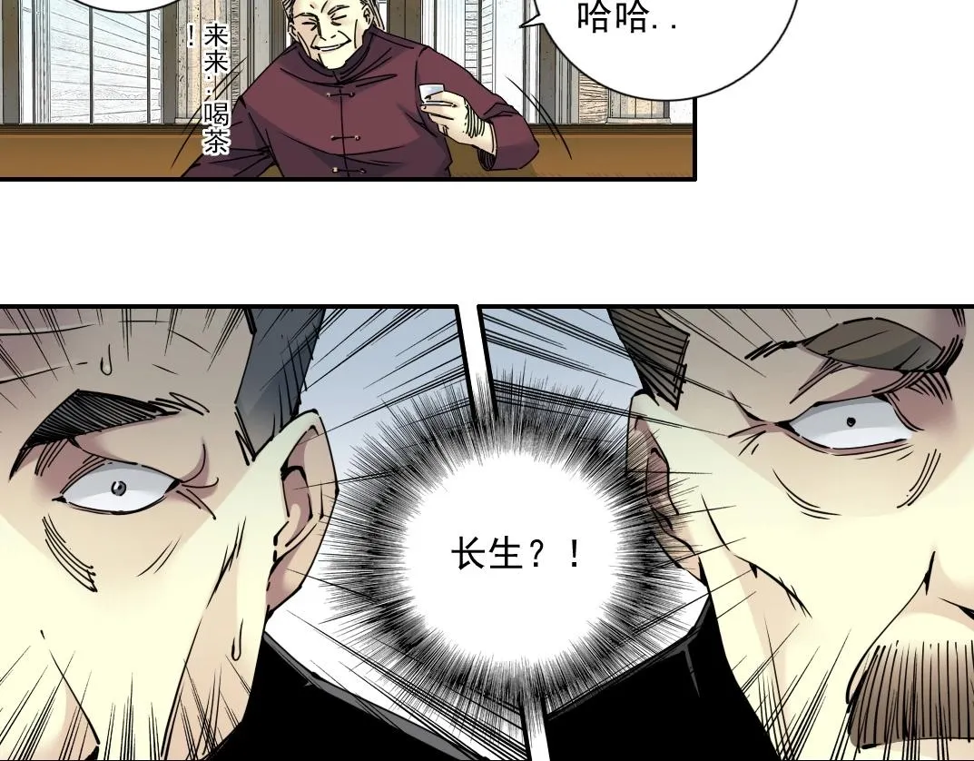 第65话 长生秘诀 第47页