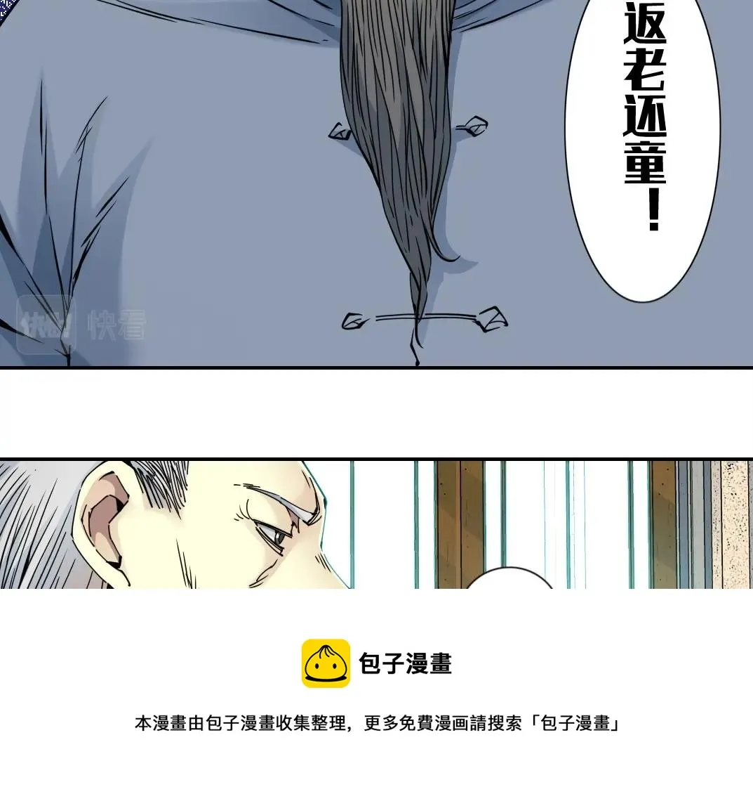 第65话 长生秘诀 第53页