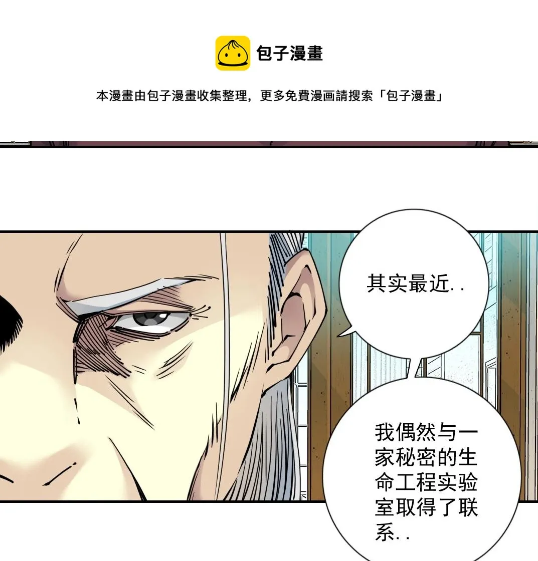 第65话 长生秘诀 第61页