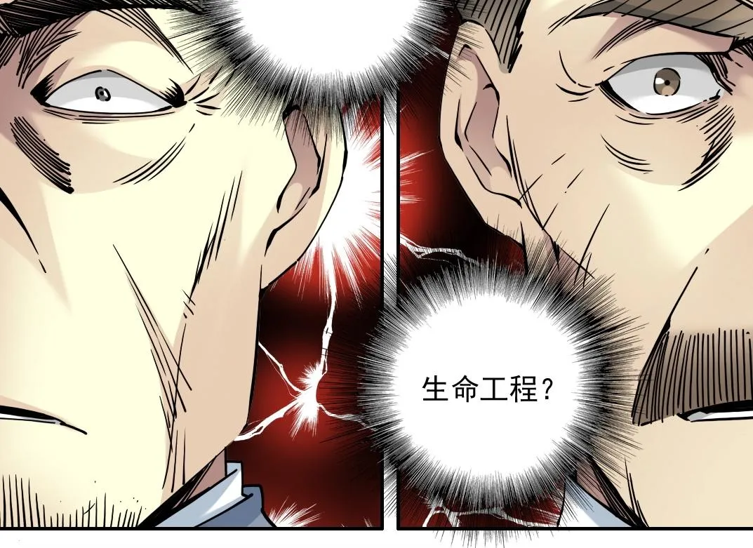 第65话 长生秘诀 第63页