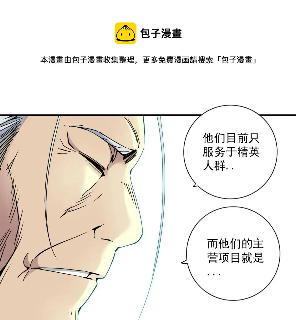 第65话 长生秘诀 第65页