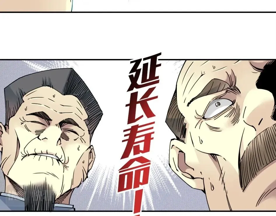 第65话 长生秘诀 第66页
