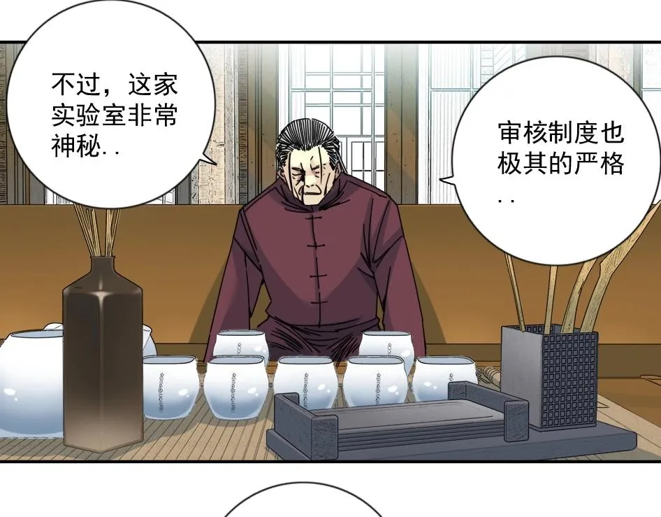 第65话 长生秘诀 第68页
