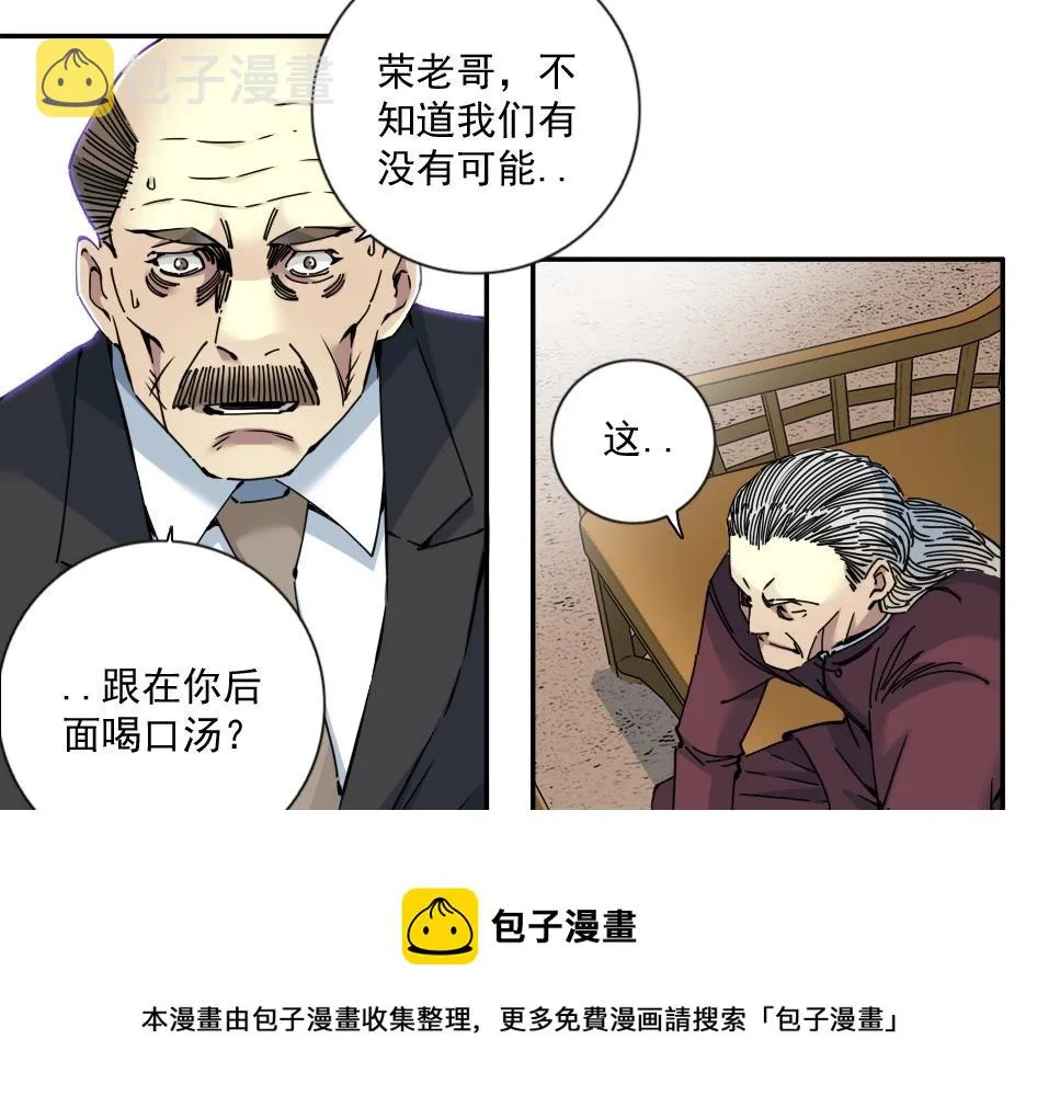 第65话 长生秘诀 第69页