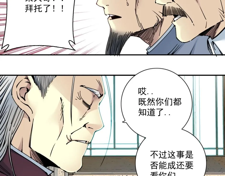 第65话 长生秘诀 第72页