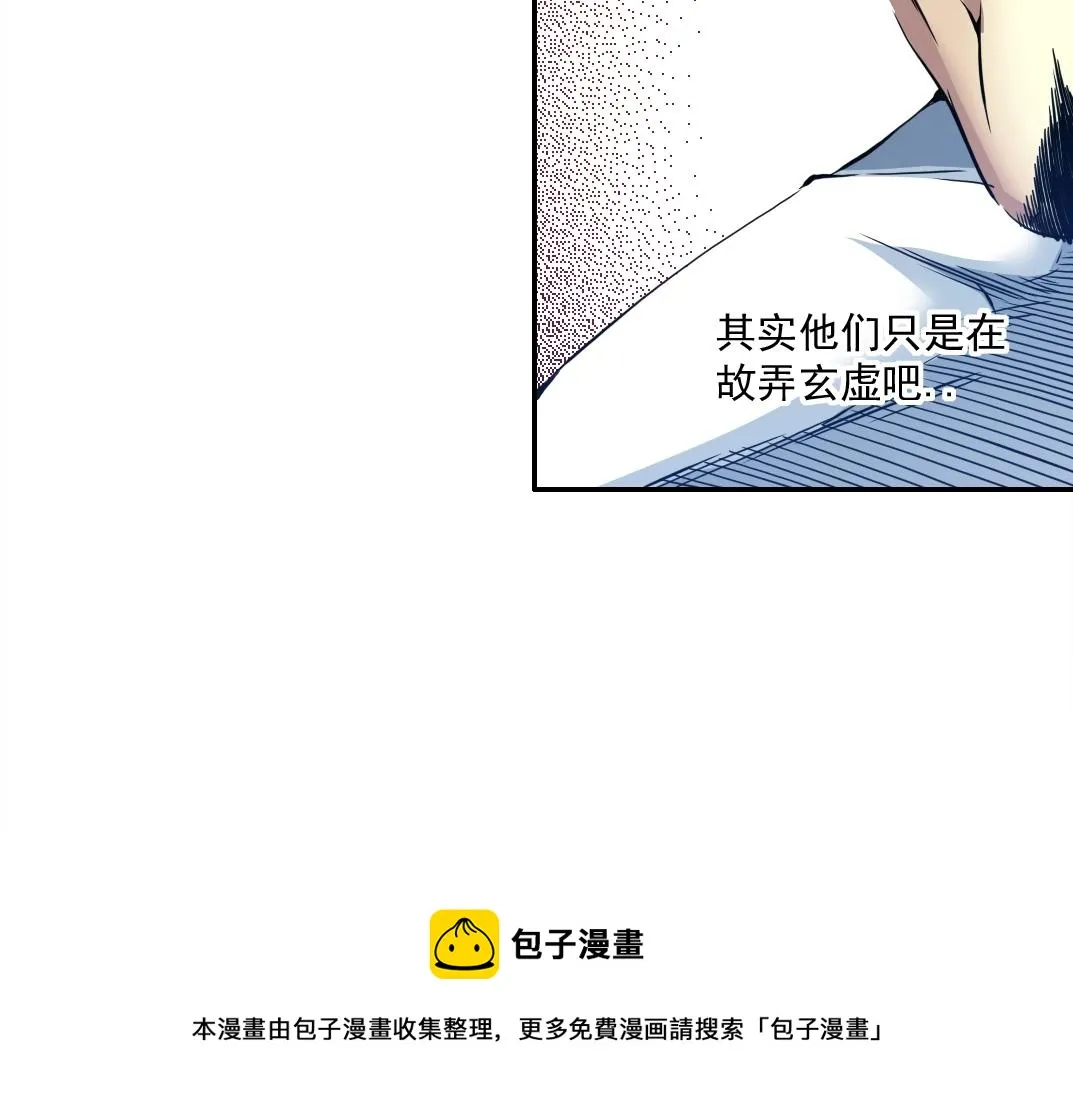 第64话 暗处的力量 第9页