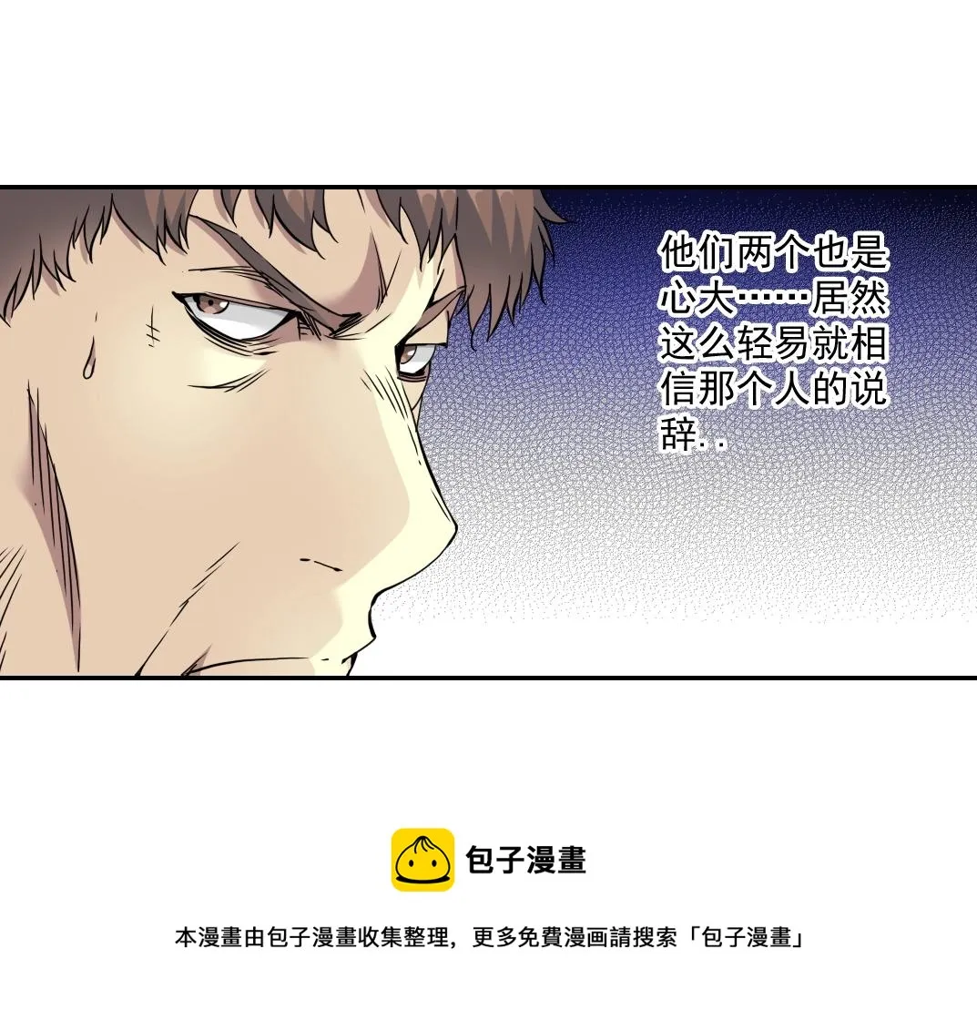 第64话 暗处的力量 第17页