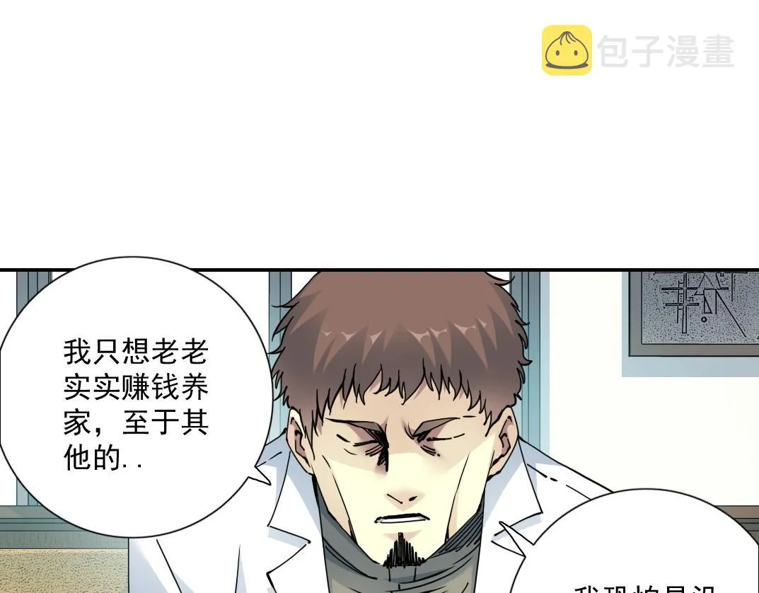 第64话 暗处的力量 第23页