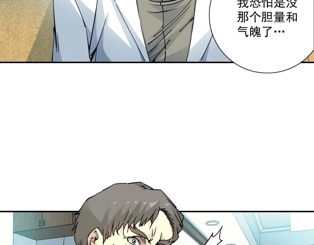 第64话 暗处的力量 第24页