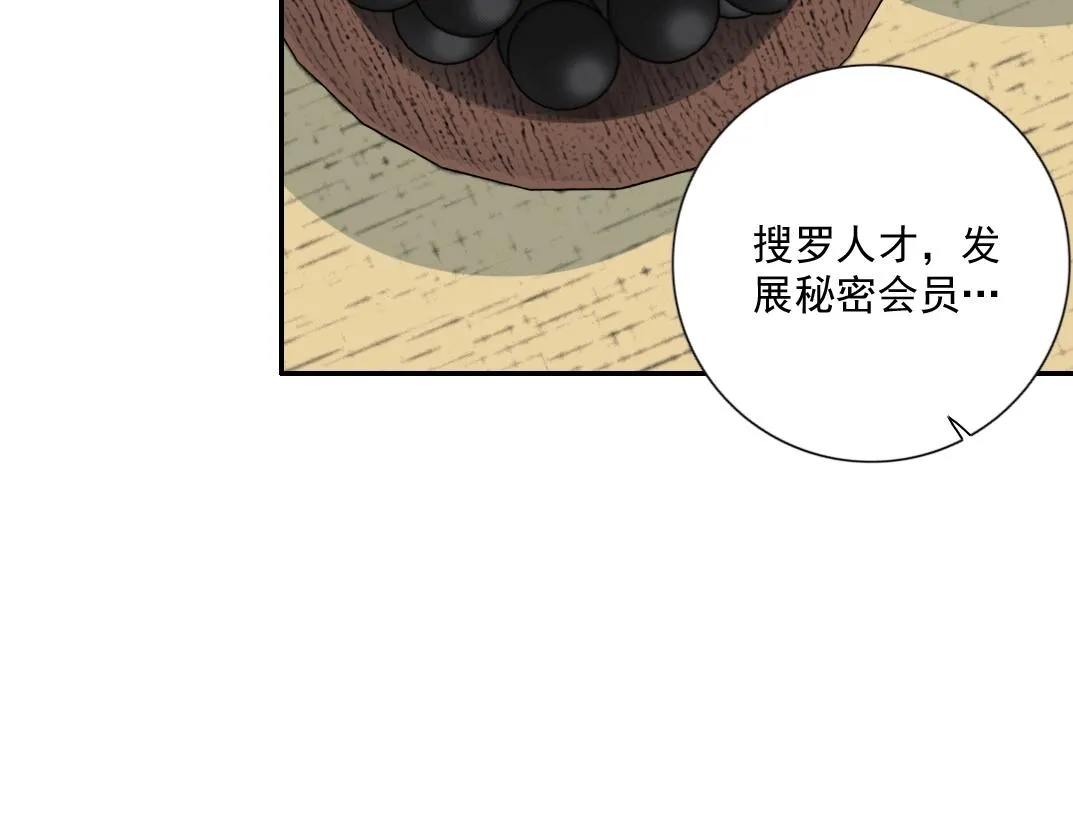 第64话 暗处的力量 第59页