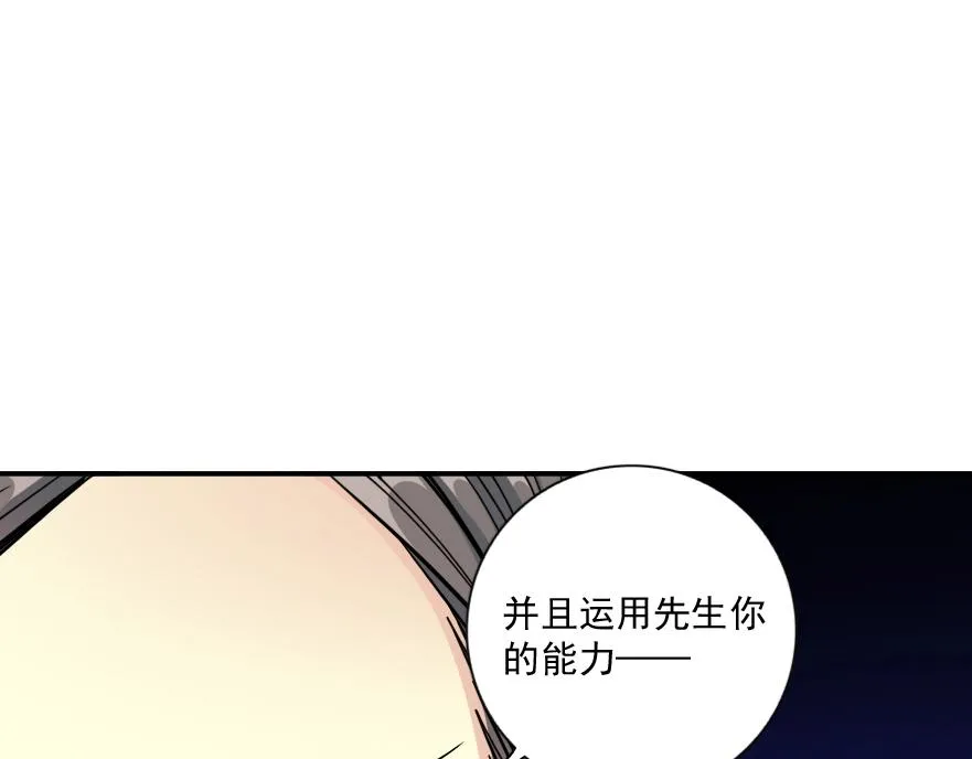 第64话 暗处的力量 第64页