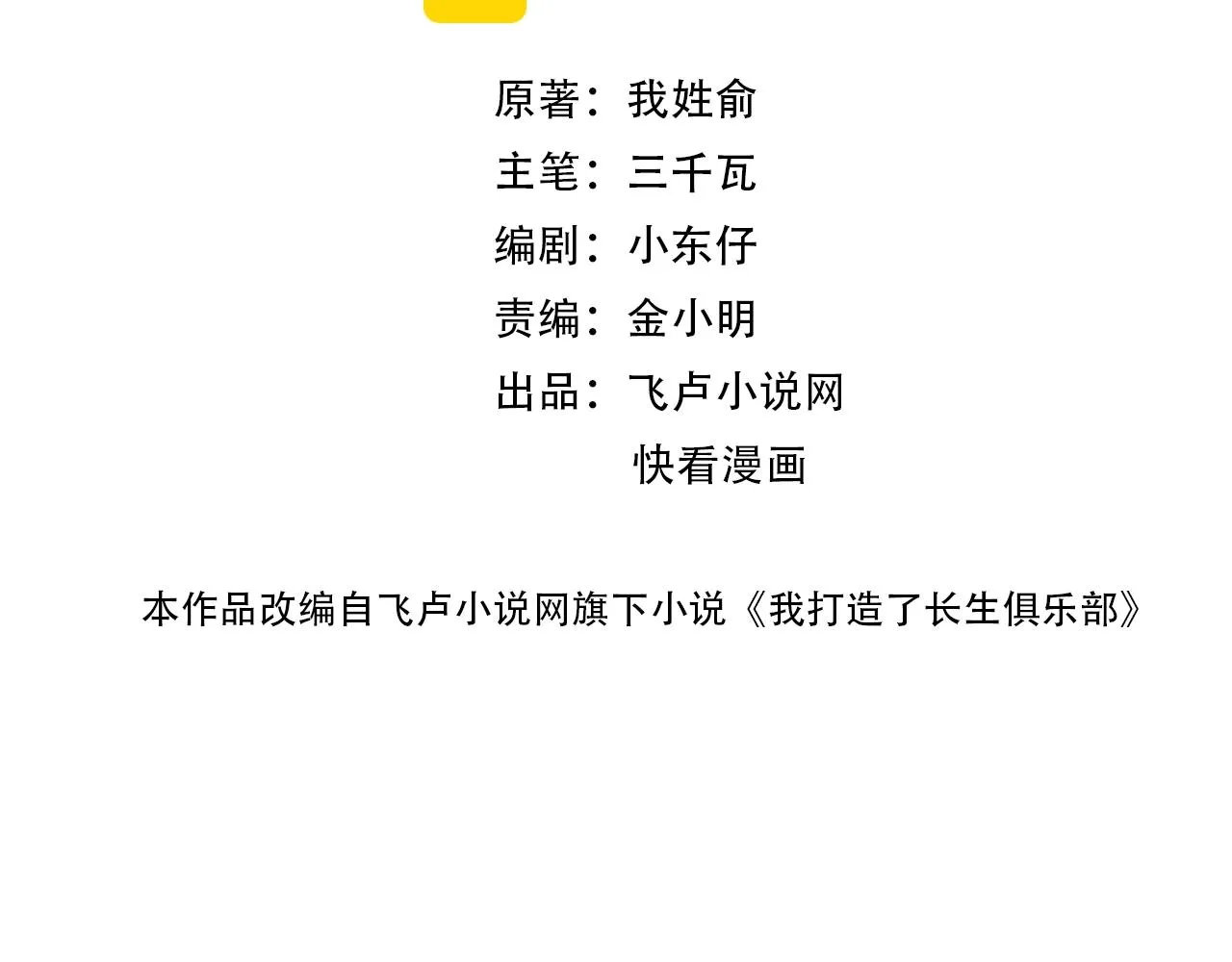 第63话 你们的选择是...? 第2页