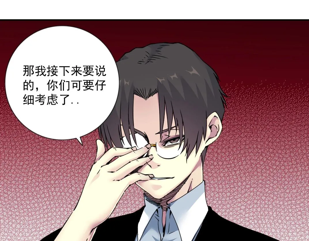 第63话 你们的选择是...? 第28页