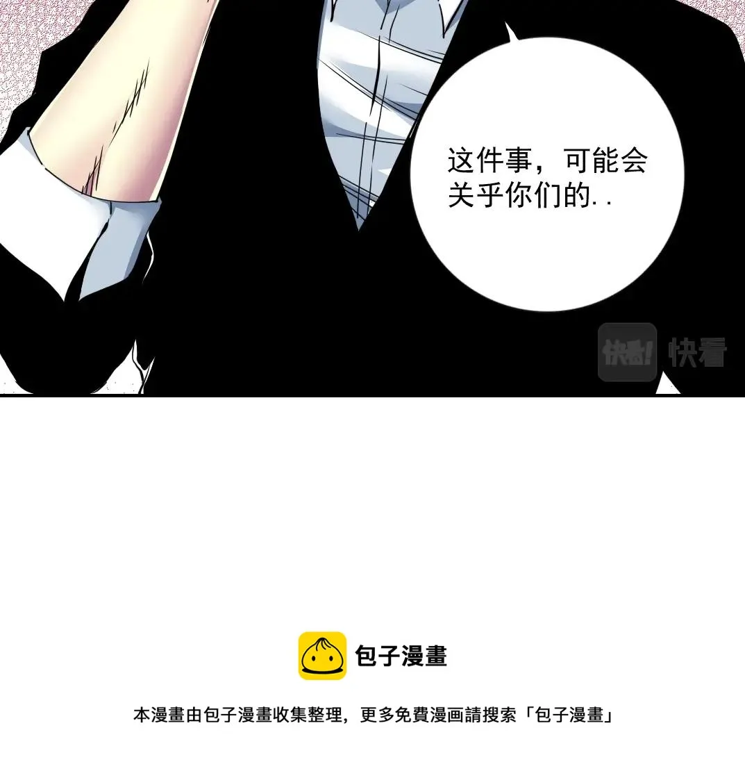 第63话 你们的选择是...? 第29页