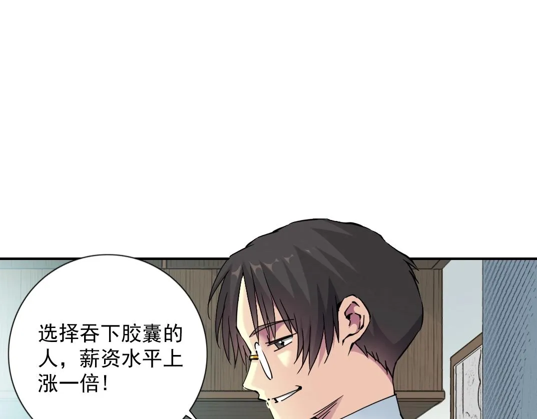 第63话 你们的选择是...? 第42页