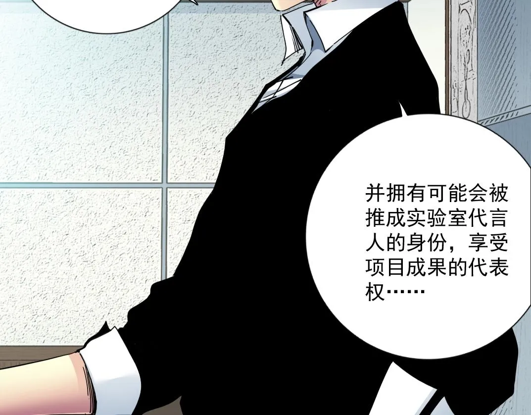 第63话 你们的选择是...? 第43页