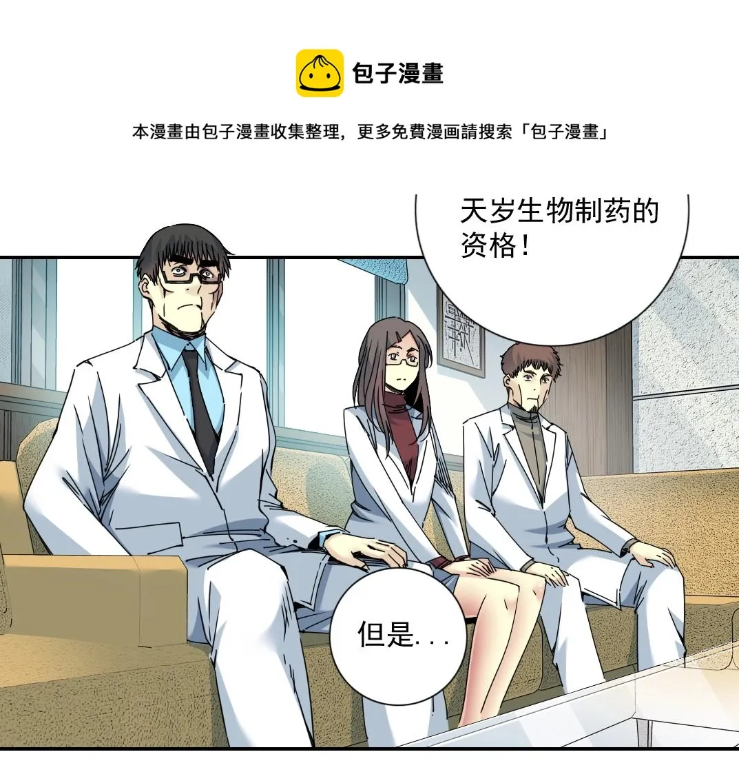 第63话 你们的选择是...? 第45页