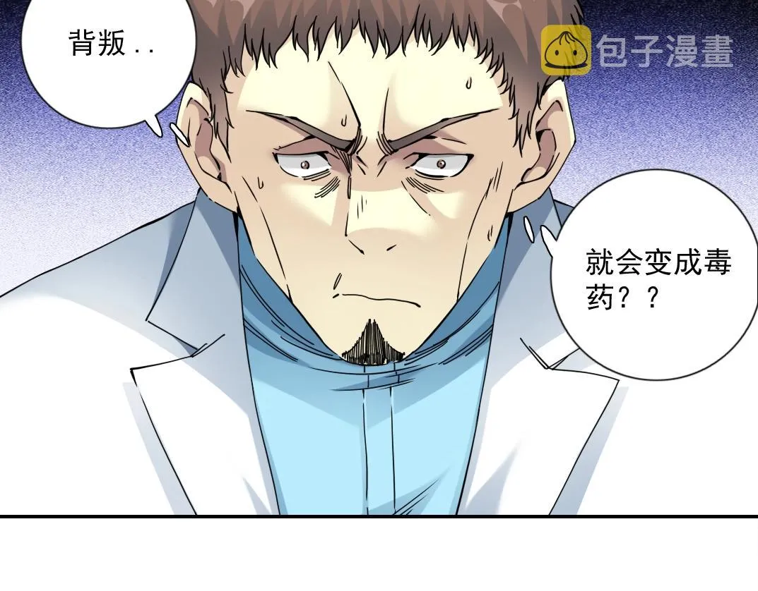 第63话 你们的选择是...? 第59页