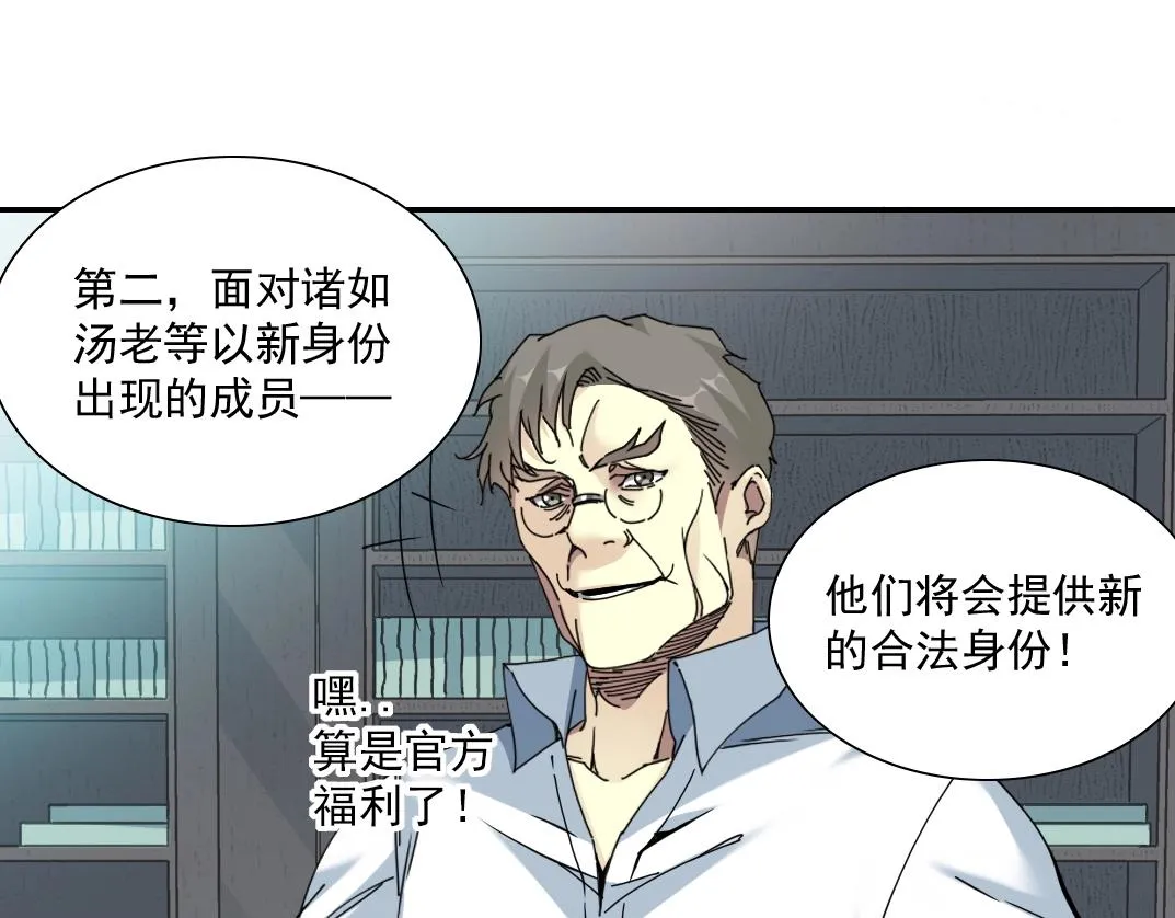 第62话 高层的默许 第16页