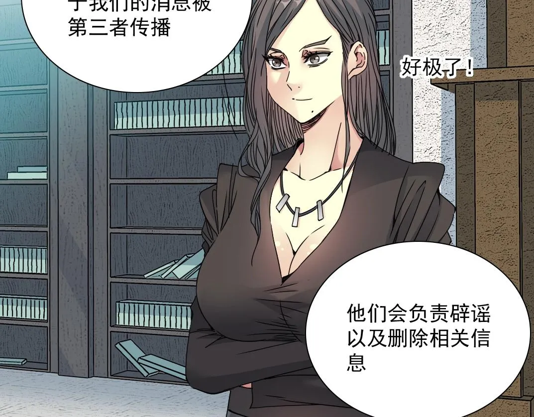 第62话 高层的默许 第19页