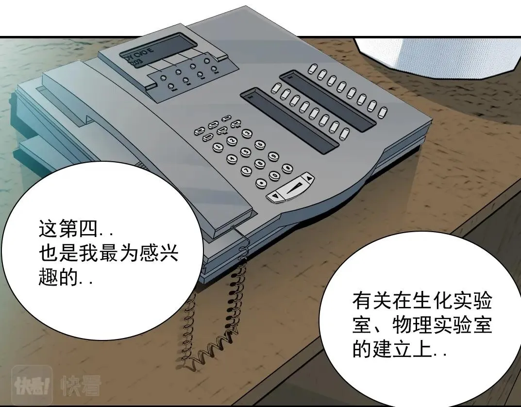 第62话 高层的默许 第21页