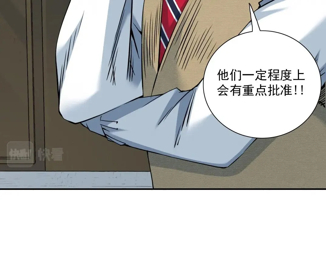 第62话 高层的默许 第24页