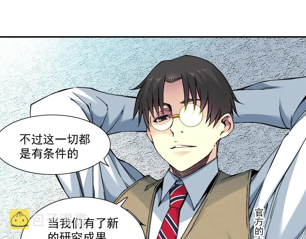 第62话 高层的默许 第28页