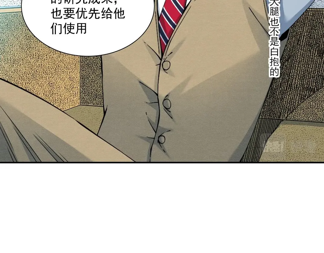 第62话 高层的默许 第29页