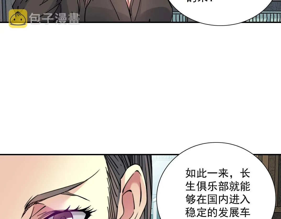 第62话 高层的默许 第31页