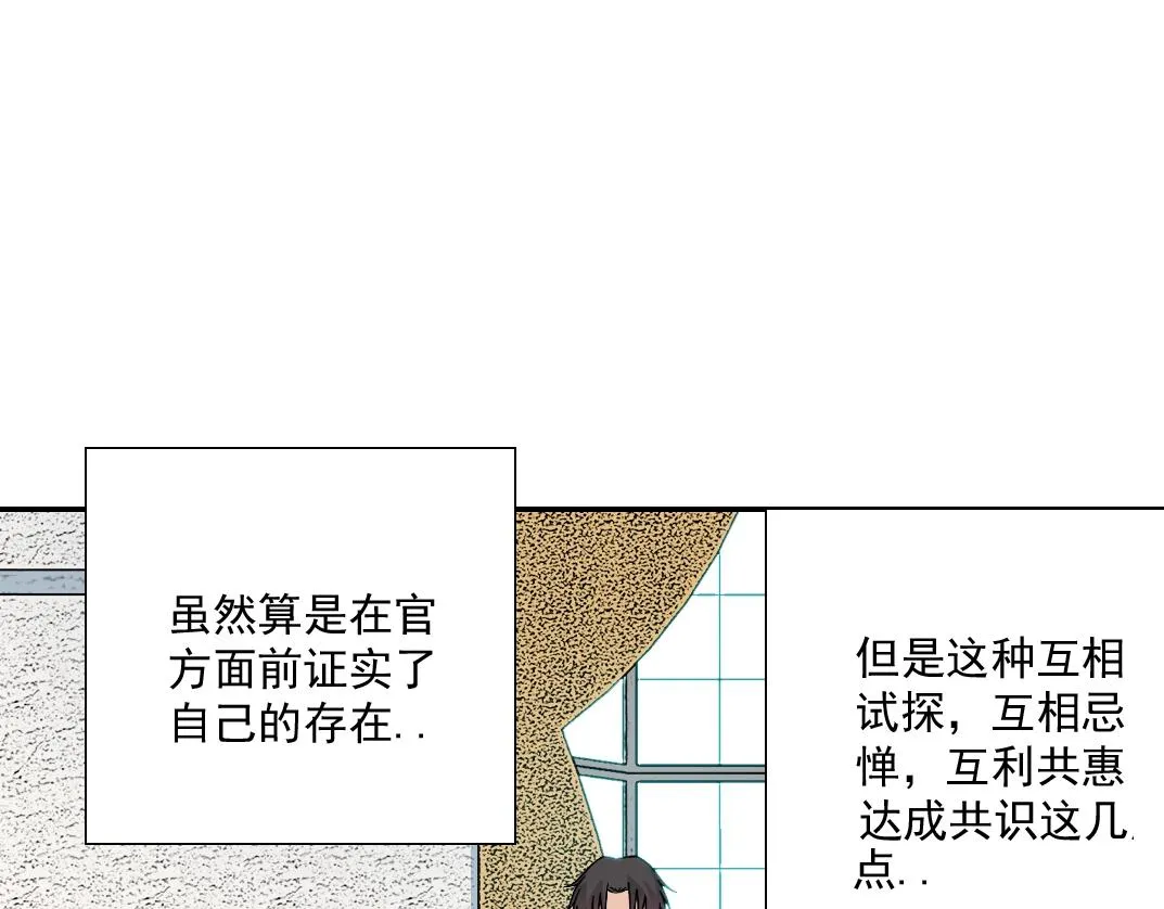 第62话 高层的默许 第33页