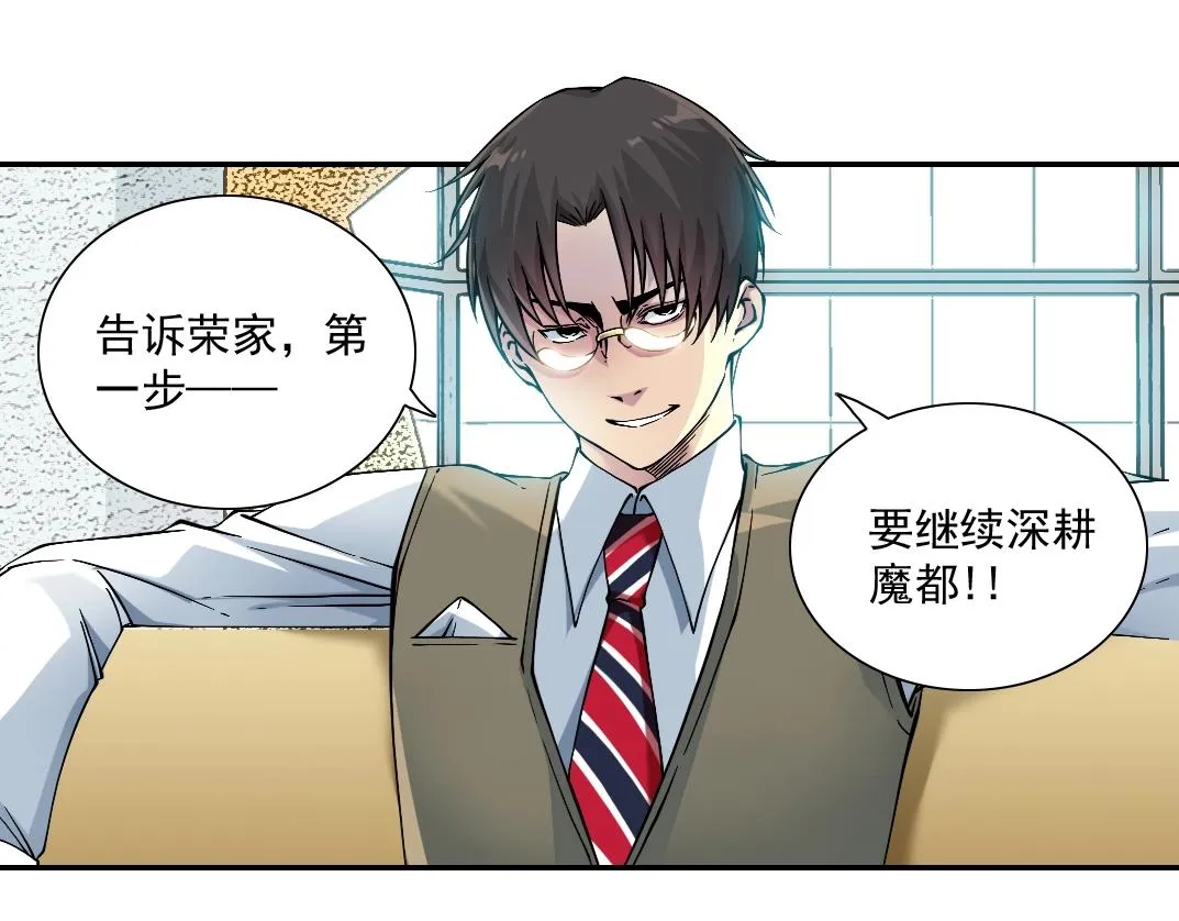 第62话 高层的默许 第45页