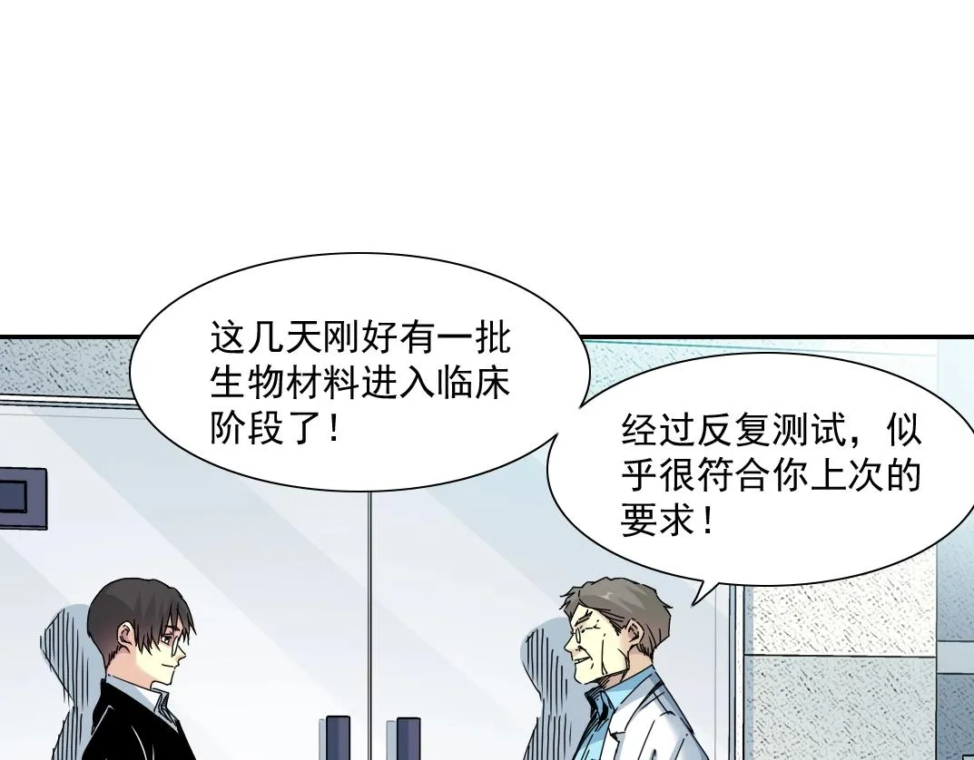 第62话 高层的默许 第58页