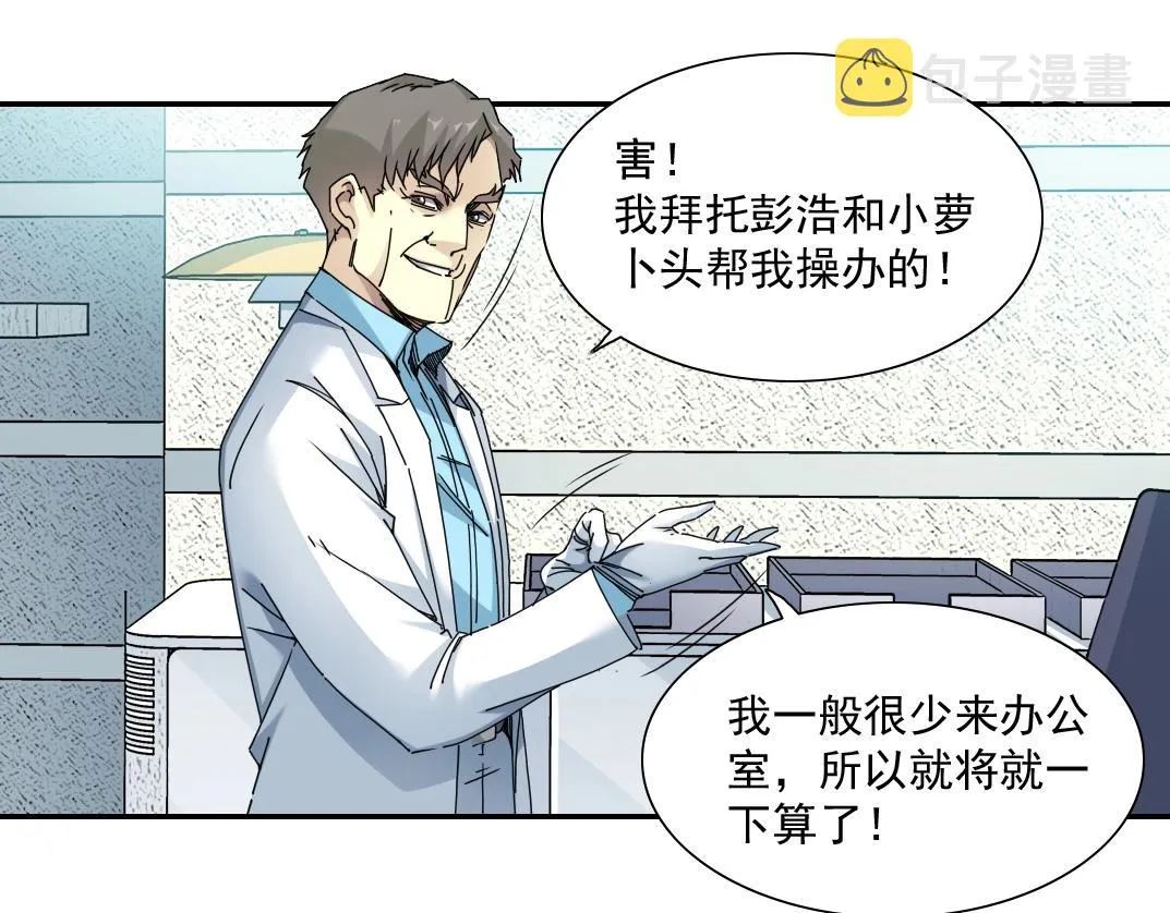 第62话 高层的默许 第62页